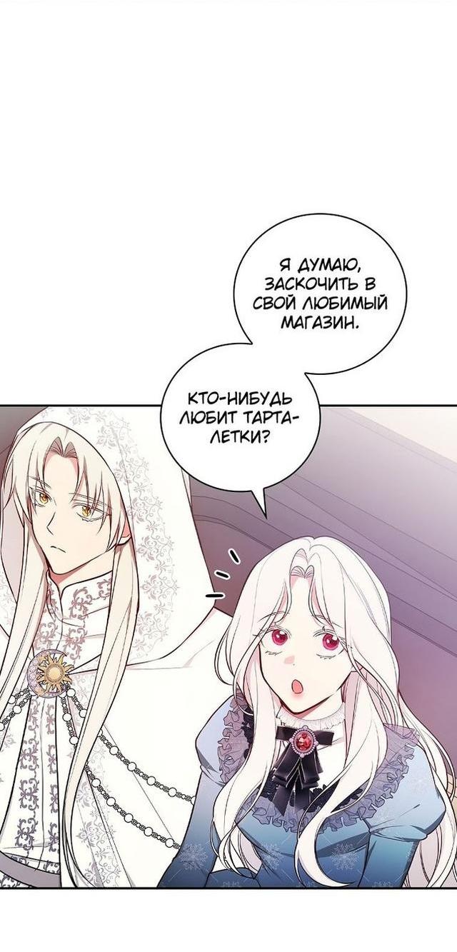 Манга Я стану матерью воина - Глава 60 Страница 26