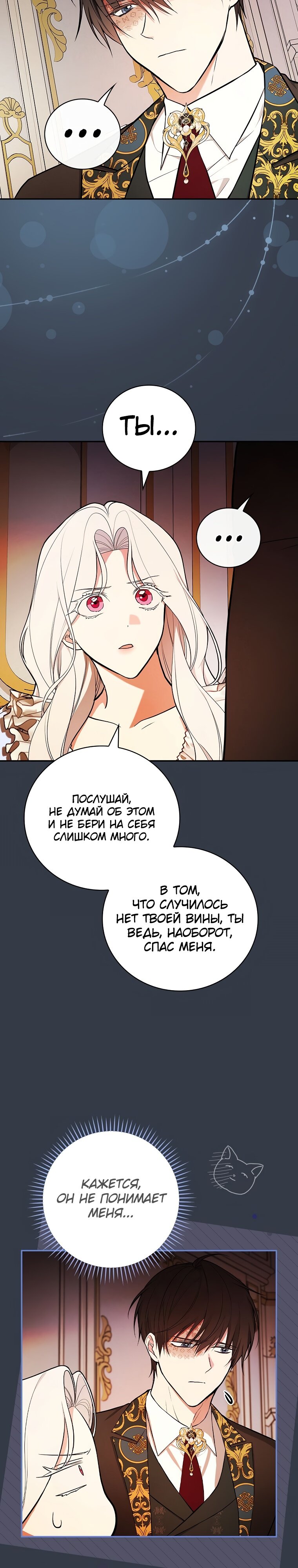 Манга Я стану матерью воина - Глава 69 Страница 4