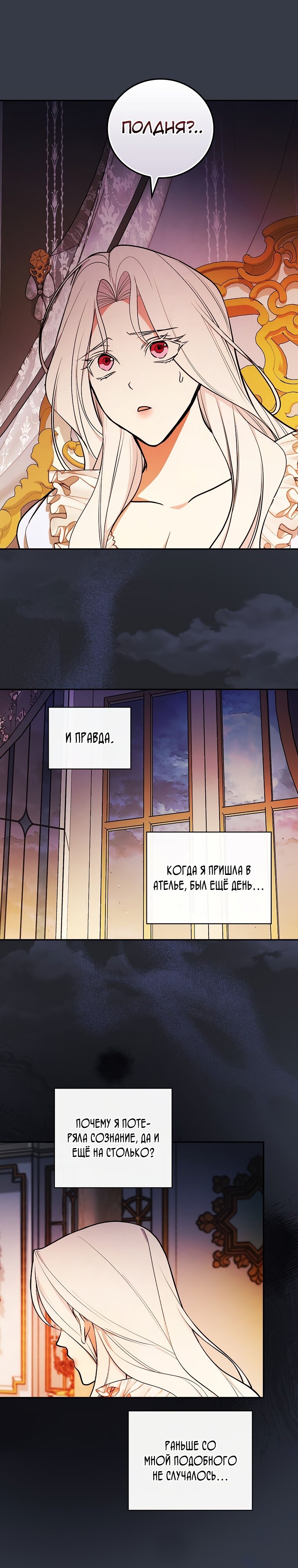 Манга Я стану матерью воина - Глава 68 Страница 7