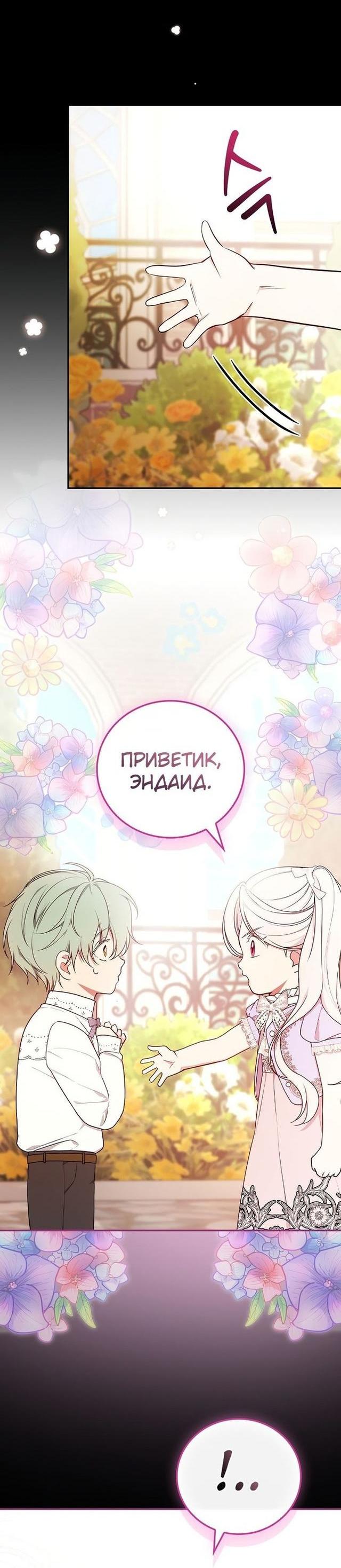 Манга Я стану матерью воина - Глава 71 Страница 15