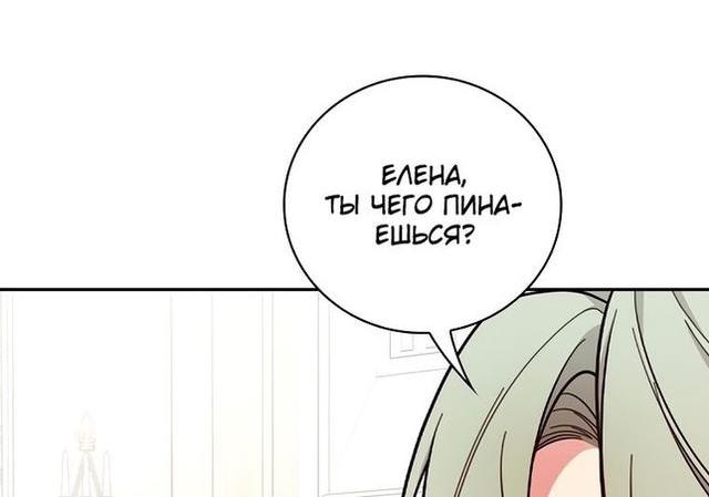 Манга Я стану матерью воина - Глава 71 Страница 25