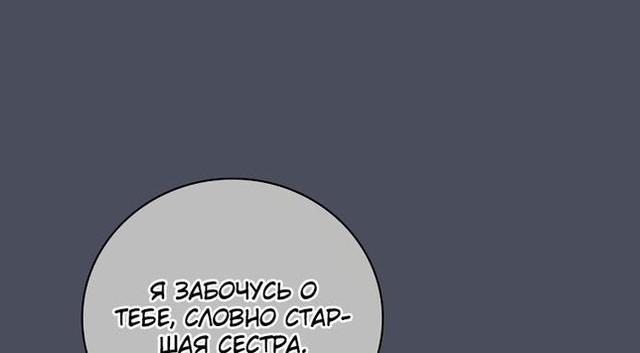 Манга Я стану матерью воина - Глава 73 Страница 24