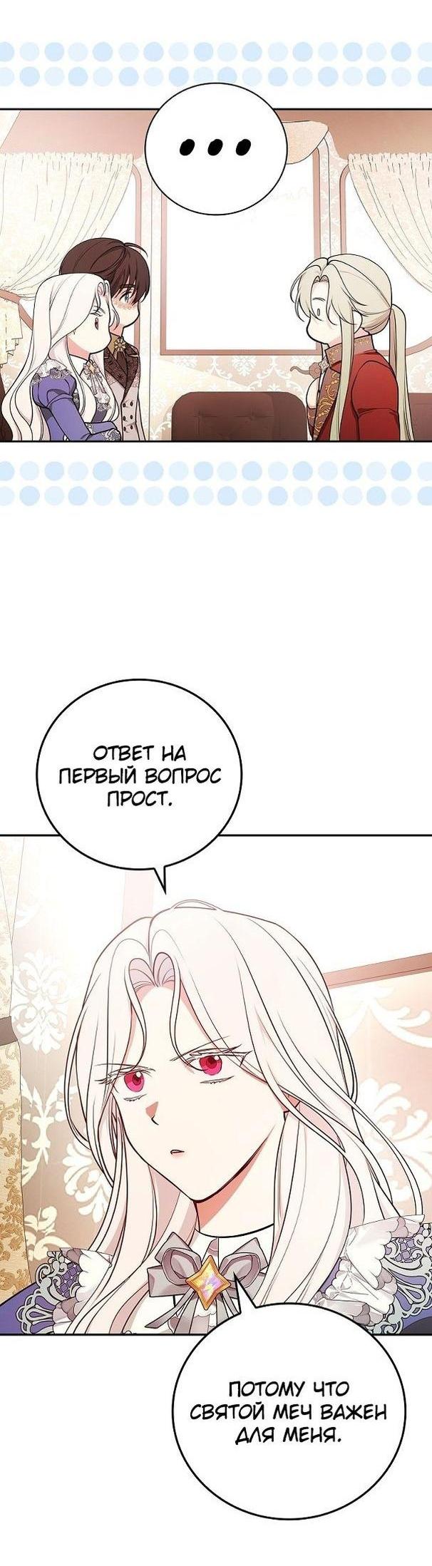 Манга Я стану матерью воина - Глава 76 Страница 20