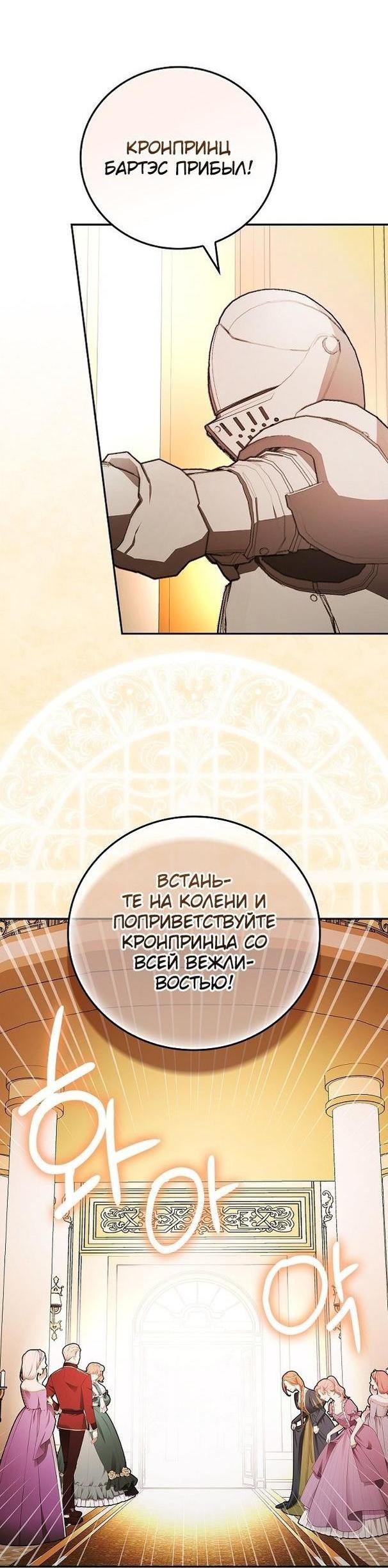 Манга Я стану матерью воина - Глава 76 Страница 33