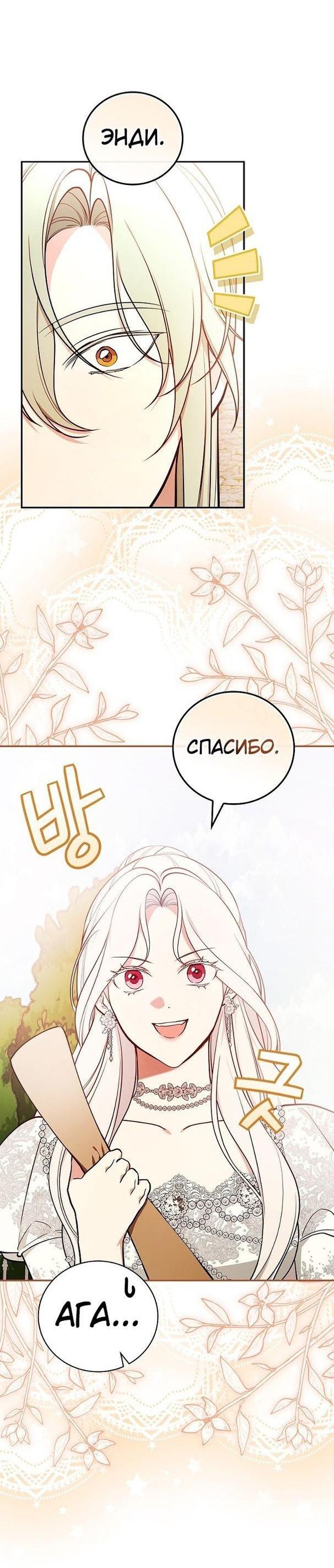 Манга Я стану матерью воина - Глава 76 Страница 7