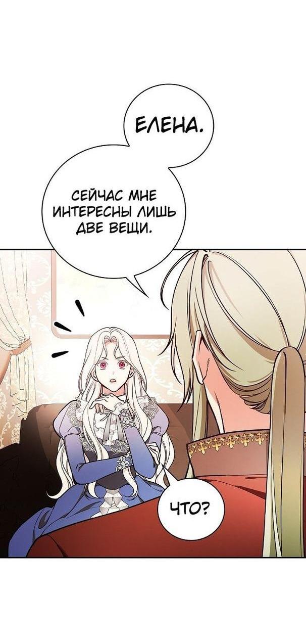 Манга Я стану матерью воина - Глава 76 Страница 16