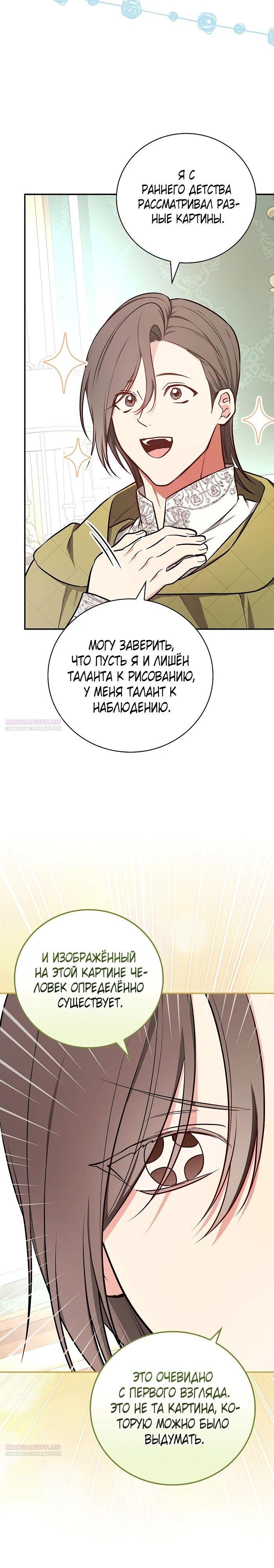Манга Я стану матерью воина - Глава 86 Страница 12