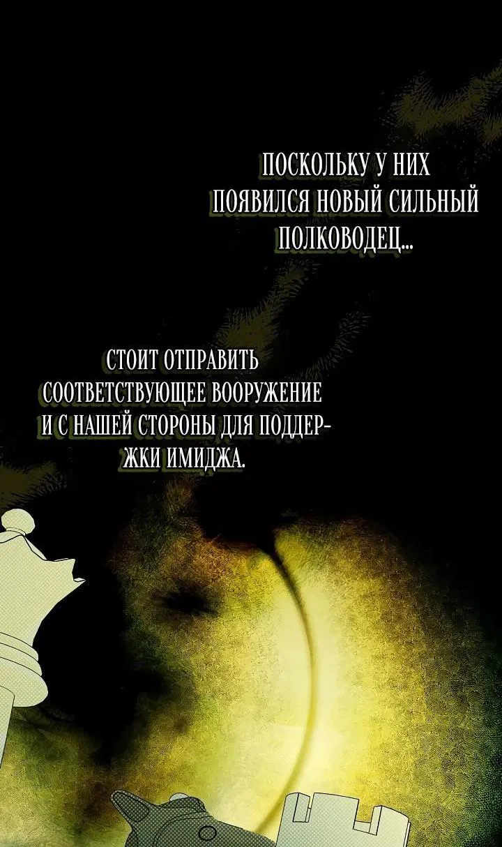 Манга Я стану матерью воина - Глава 97 Страница 29