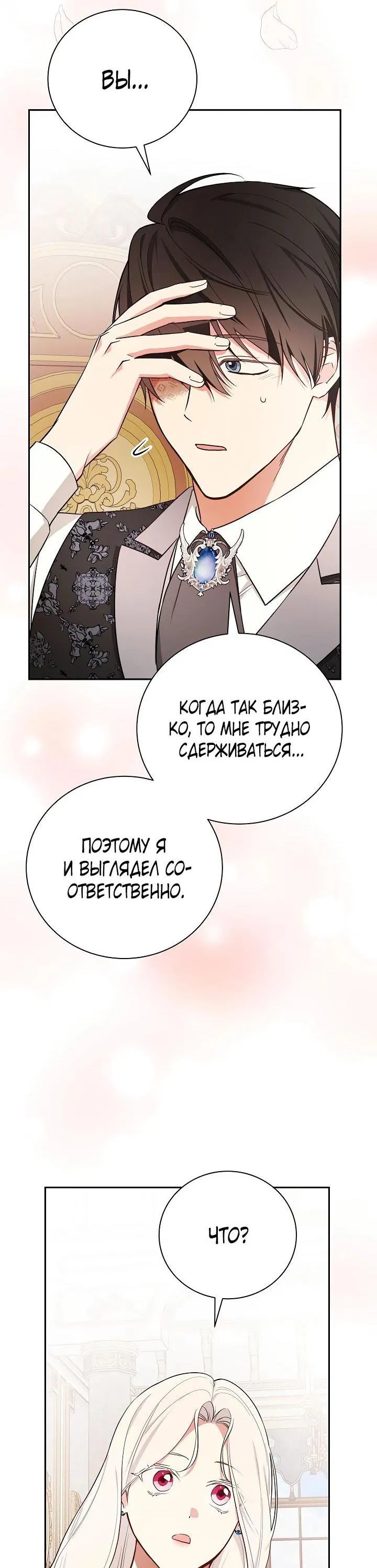Манга Я стану матерью воина - Глава 97 Страница 15
