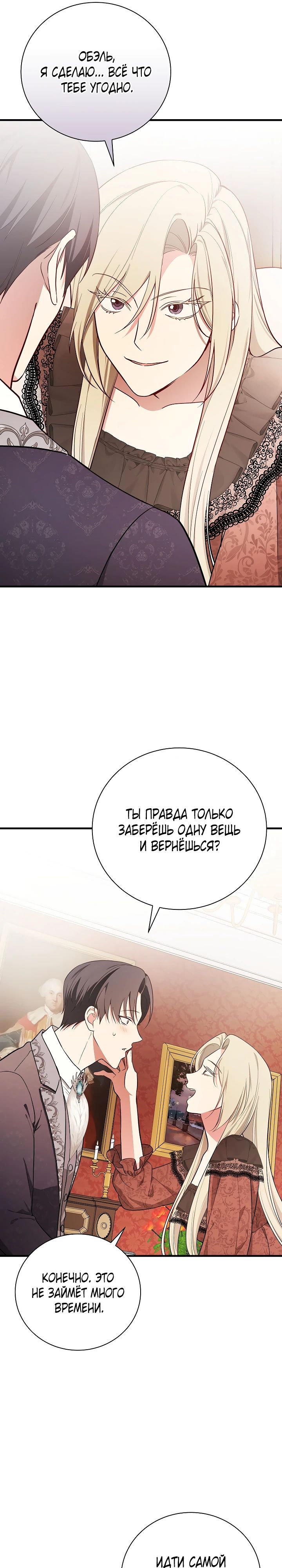 Манга Я стану матерью воина - Глава 100 Страница 11