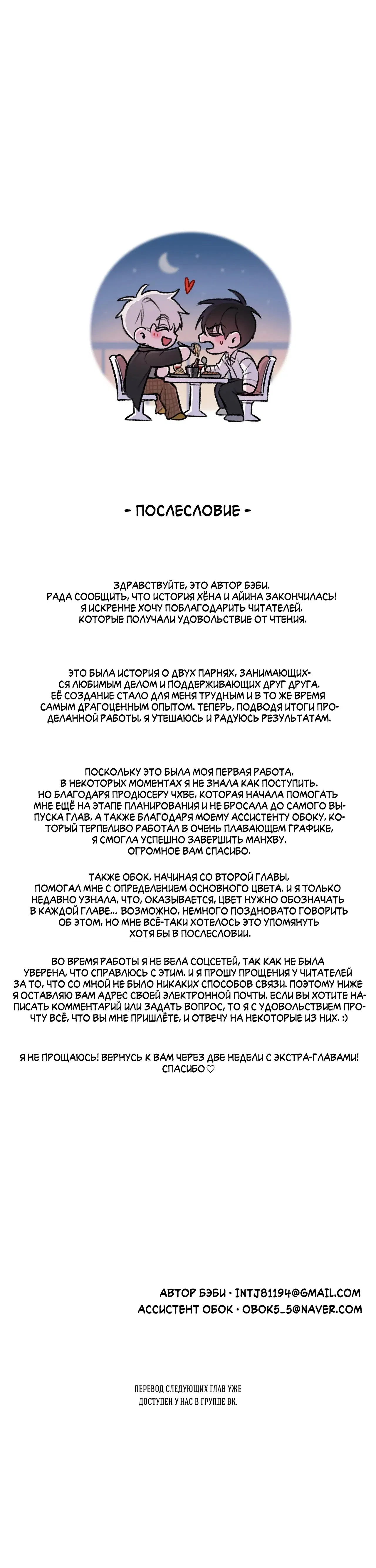 Манга Подозрительно знакомый мужчина - Глава 30.5 Страница 2