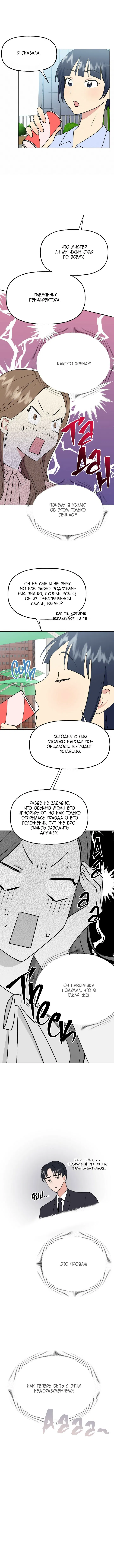 Манга Непристойный багет - Глава 2 Страница 12