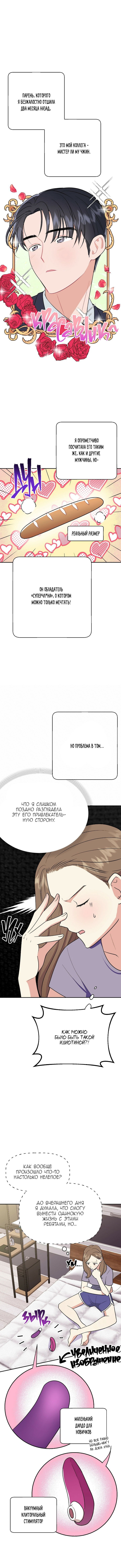 Манга Непристойный багет - Глава 2 Страница 3