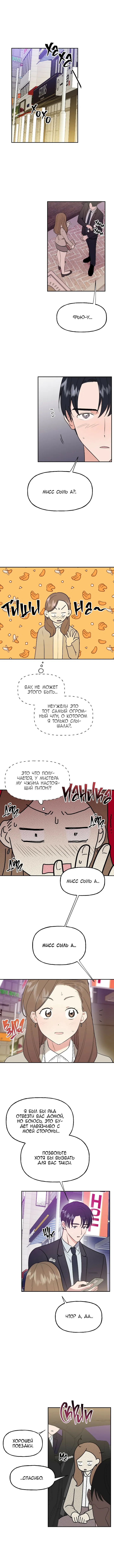 Манга Непристойный багет - Глава 2 Страница 1