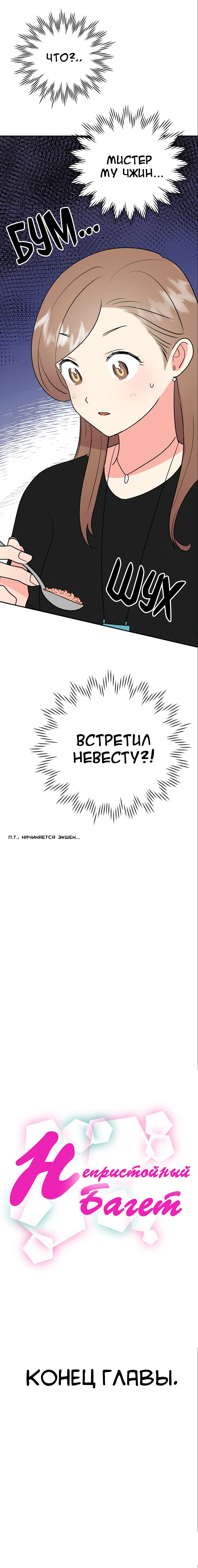 Манга Непристойный багет - Глава 8 Страница 11