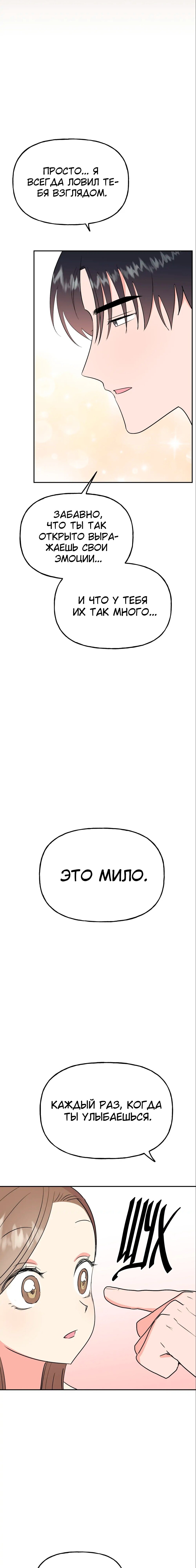 Манга Непристойный багет - Глава 20 Страница 25