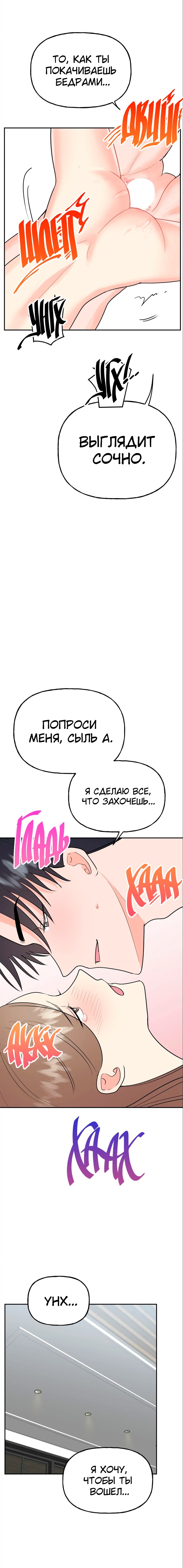 Манга Непристойный багет - Глава 20 Страница 12