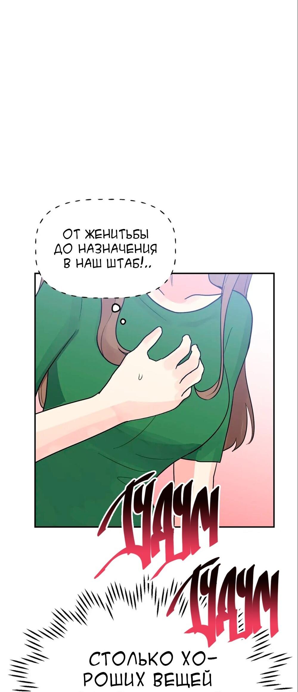 Манга Непристойный багет - Глава 18 Страница 31