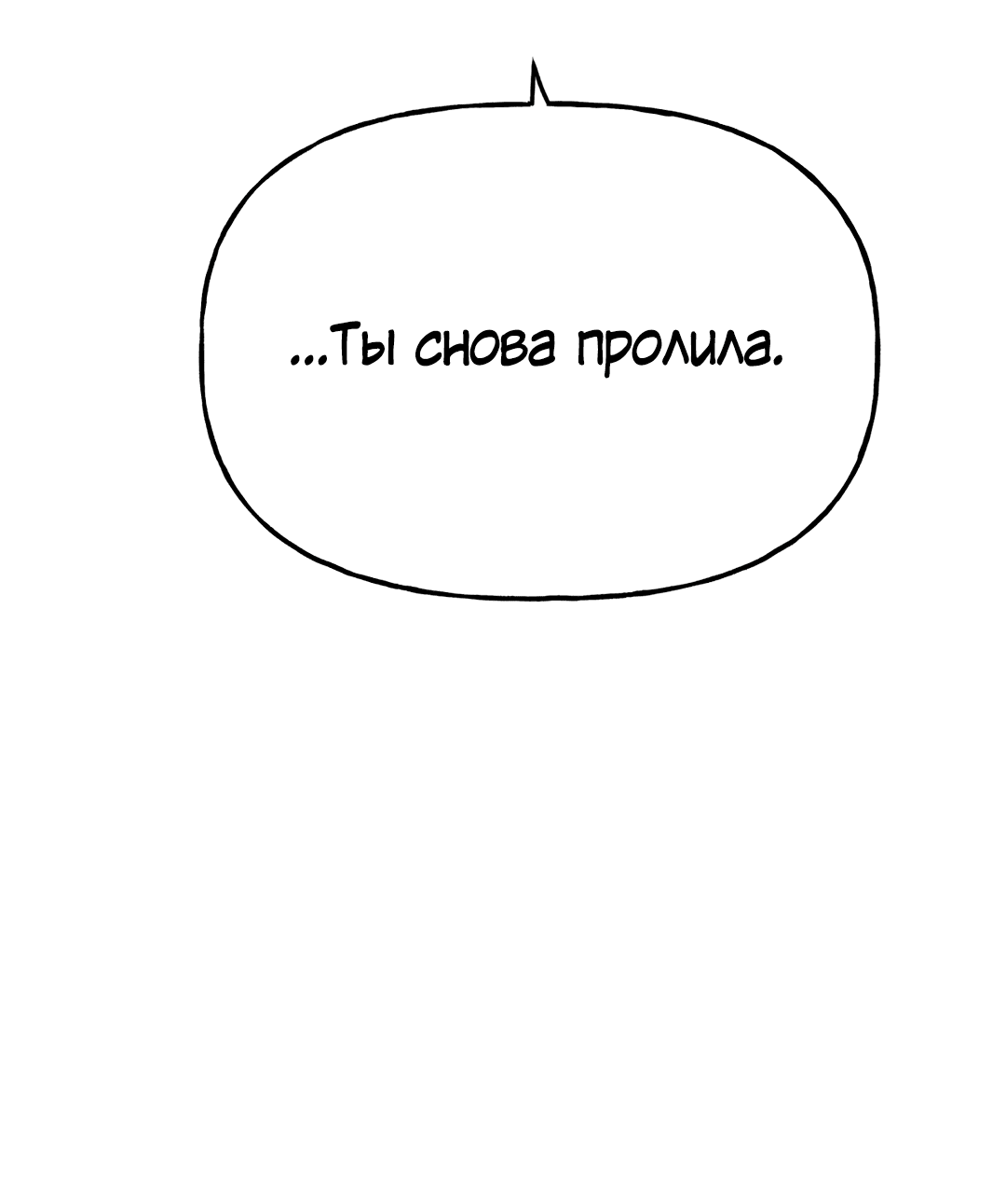 Манга Непристойный багет - Глава 10 Страница 76