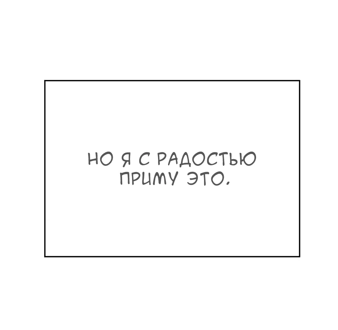 Манга Непристойный багет - Глава 10 Страница 85