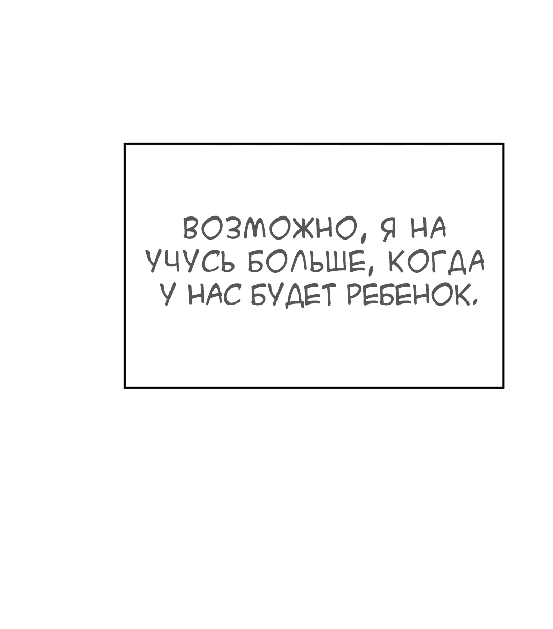 Манга Непристойный багет - Глава 10 Страница 79
