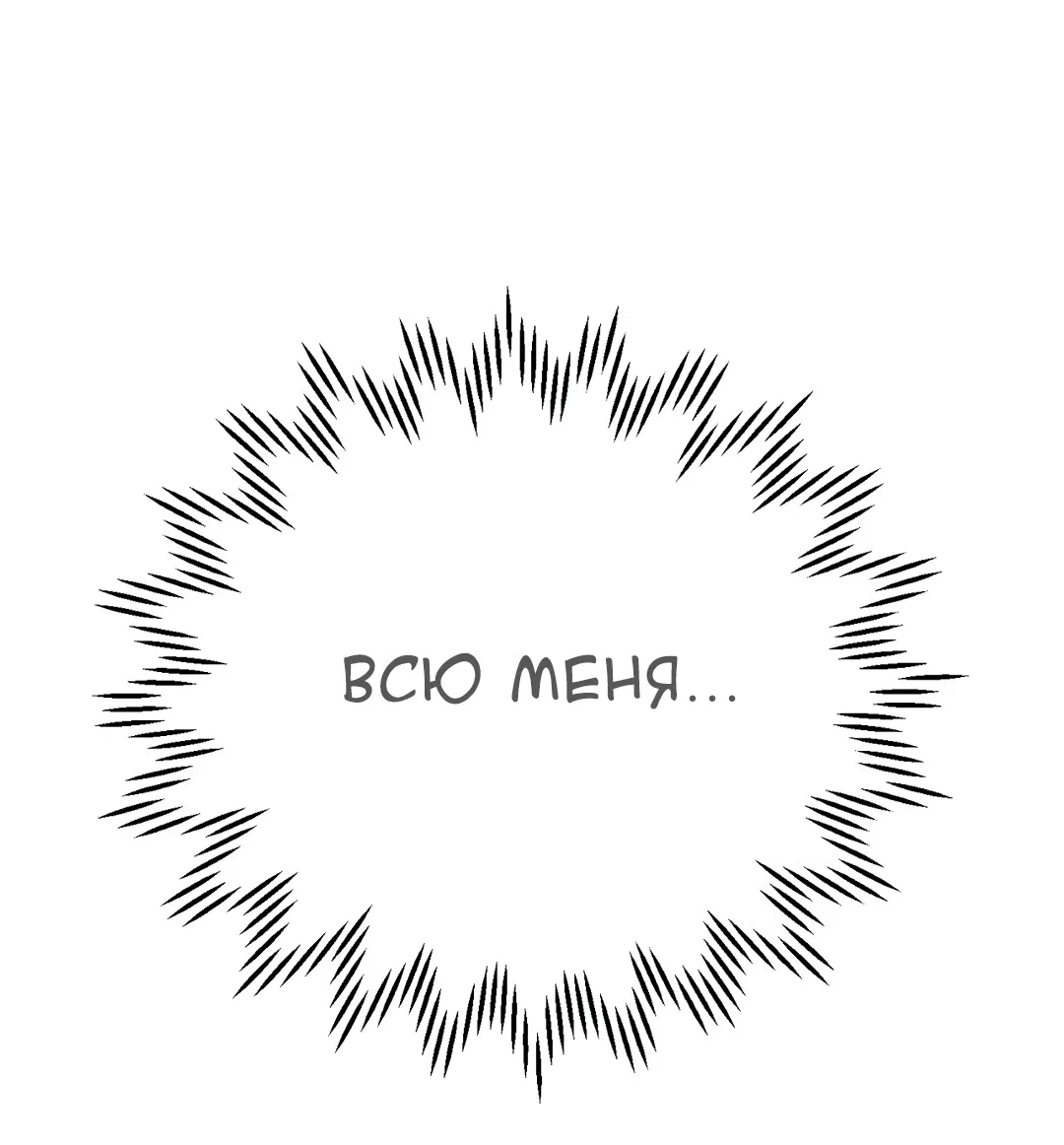 Манга Непристойный багет - Глава 10 Страница 28
