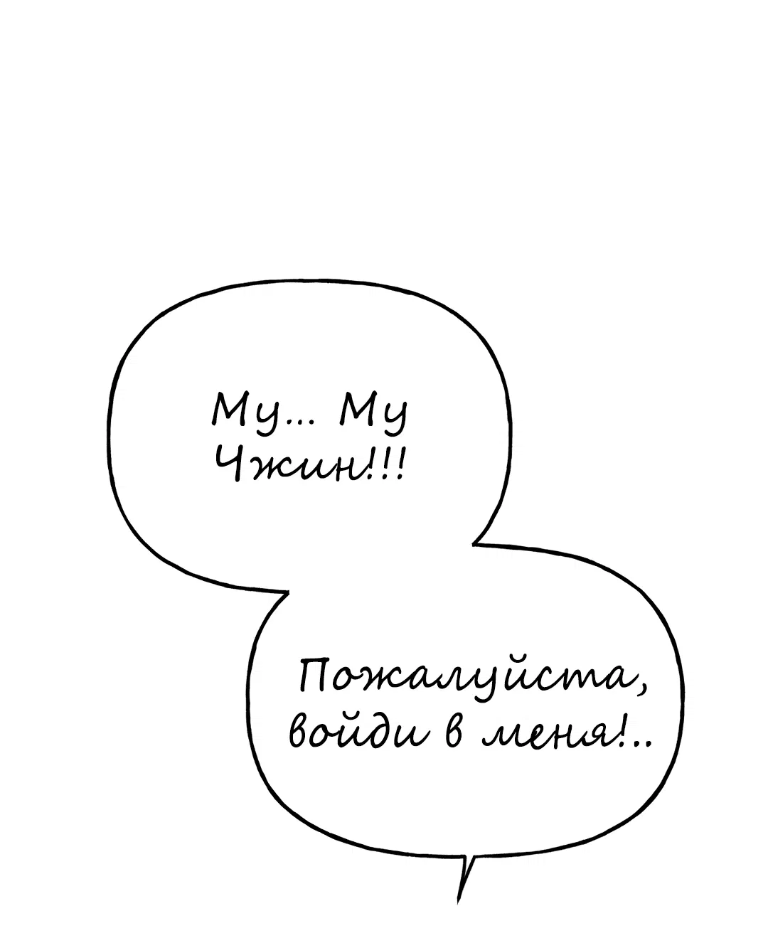 Манга Непристойный багет - Глава 10 Страница 31