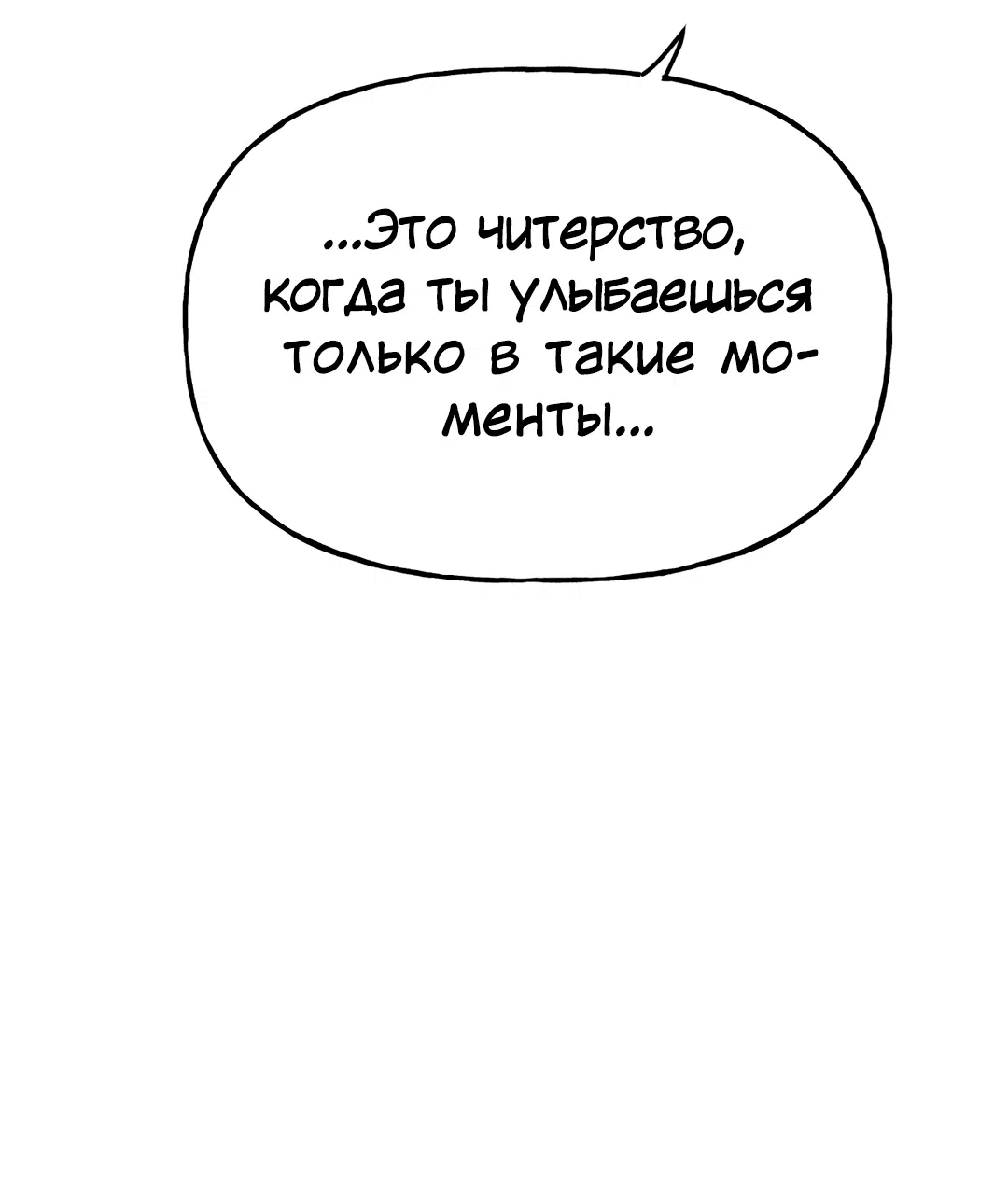 Манга Непристойный багет - Глава 10 Страница 78