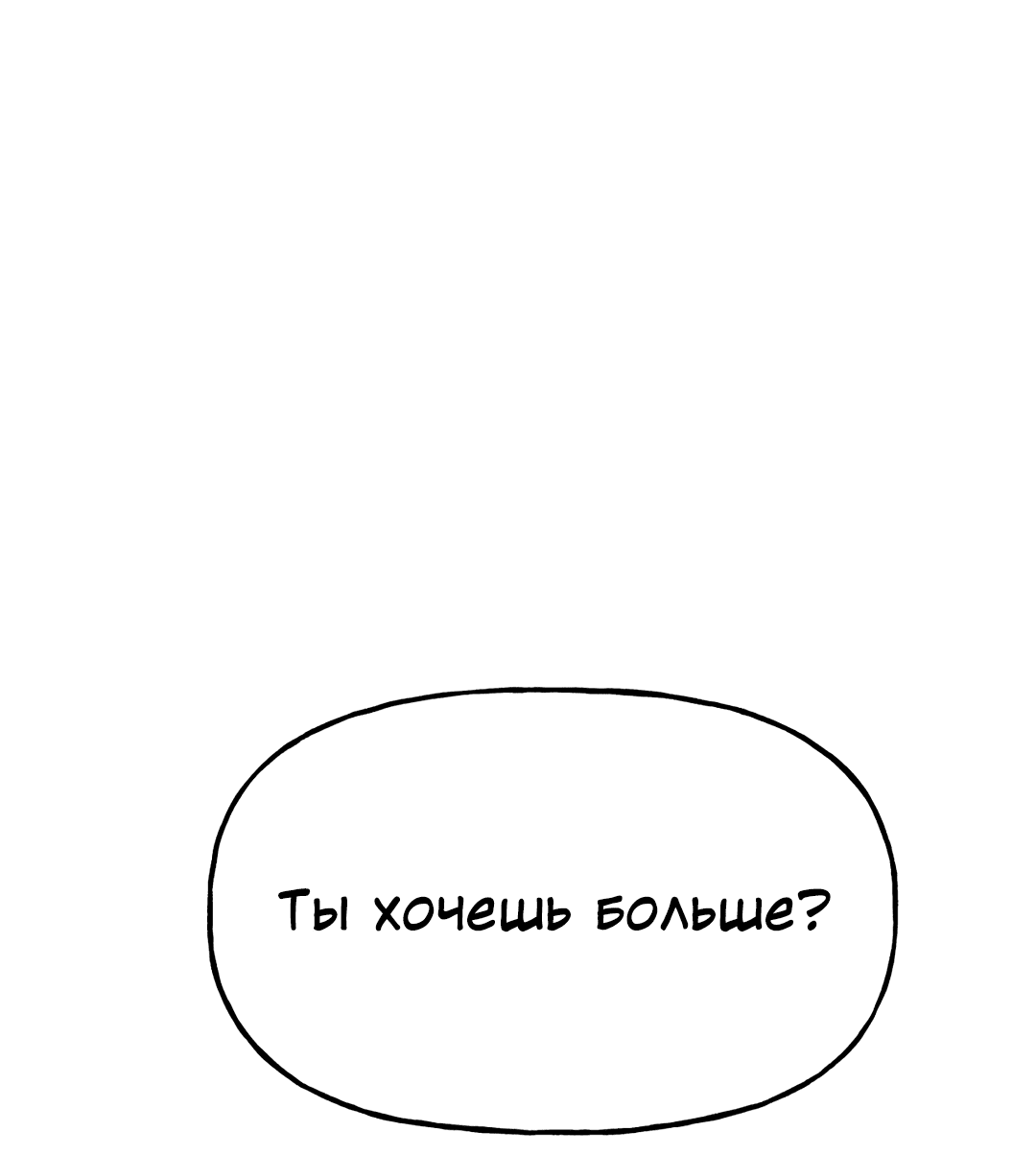 Манга Непристойный багет - Глава 10 Страница 55