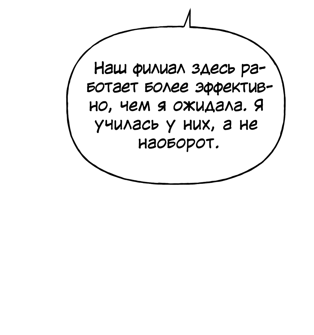 Манга Непристойный багет - Глава 9 Страница 55