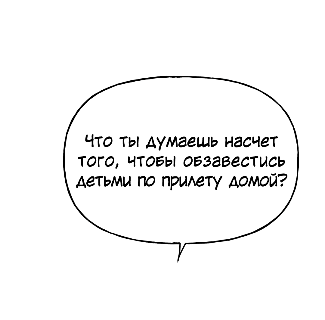 Манга Непристойный багет - Глава 9 Страница 63