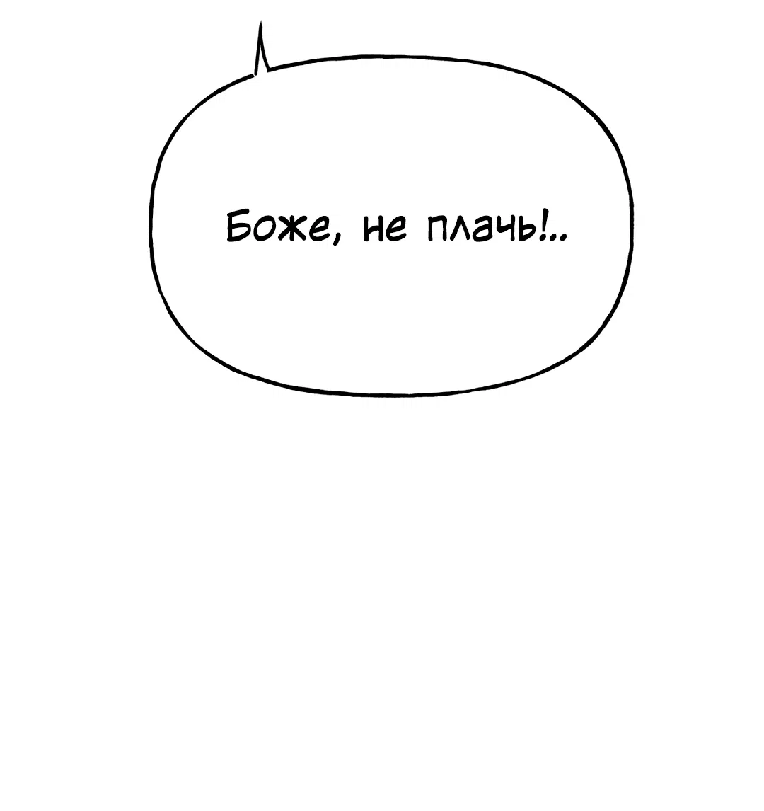 Манга Непристойный багет - Глава 9 Страница 42