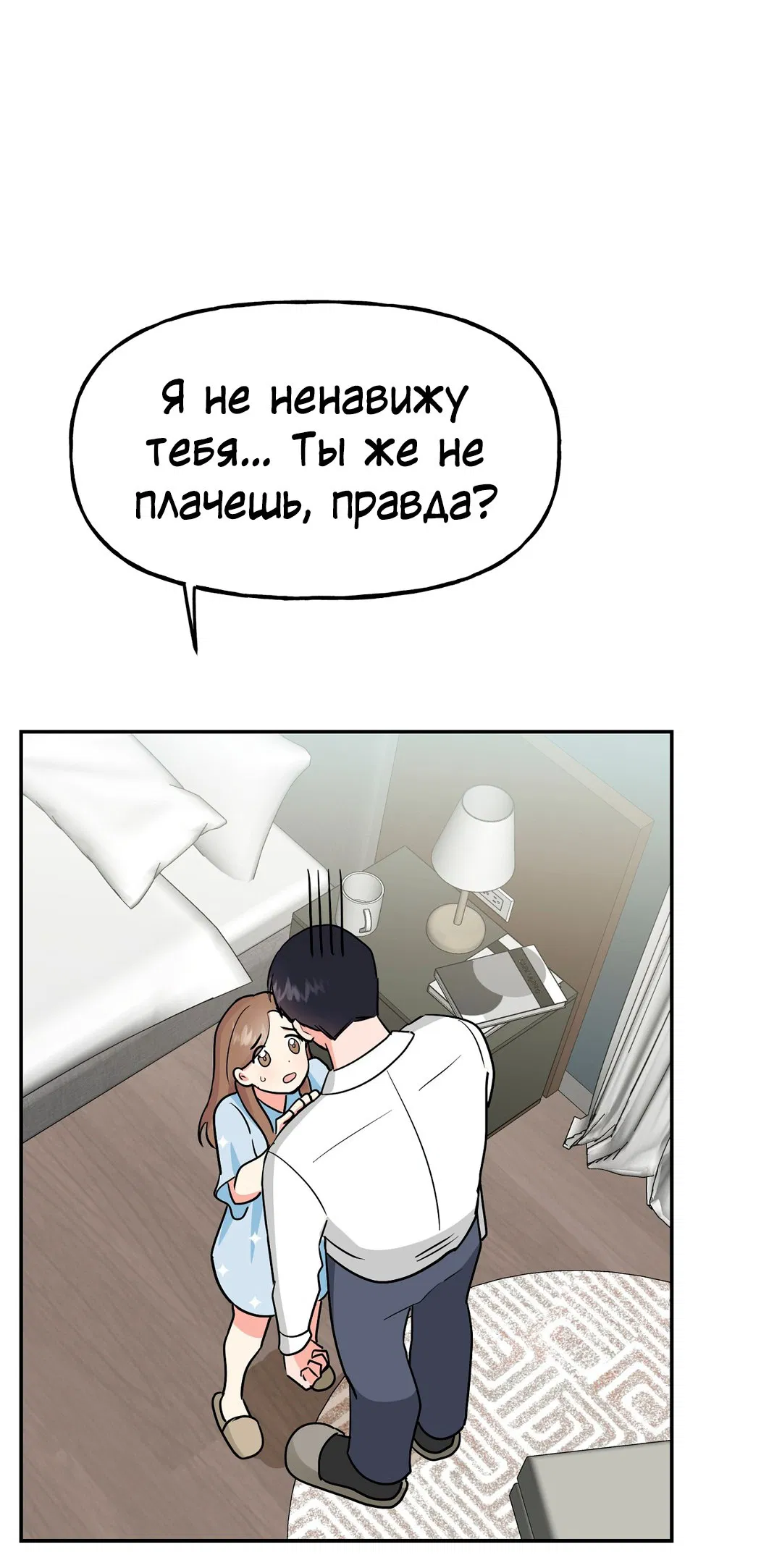 Манга Непристойный багет - Глава 9 Страница 41