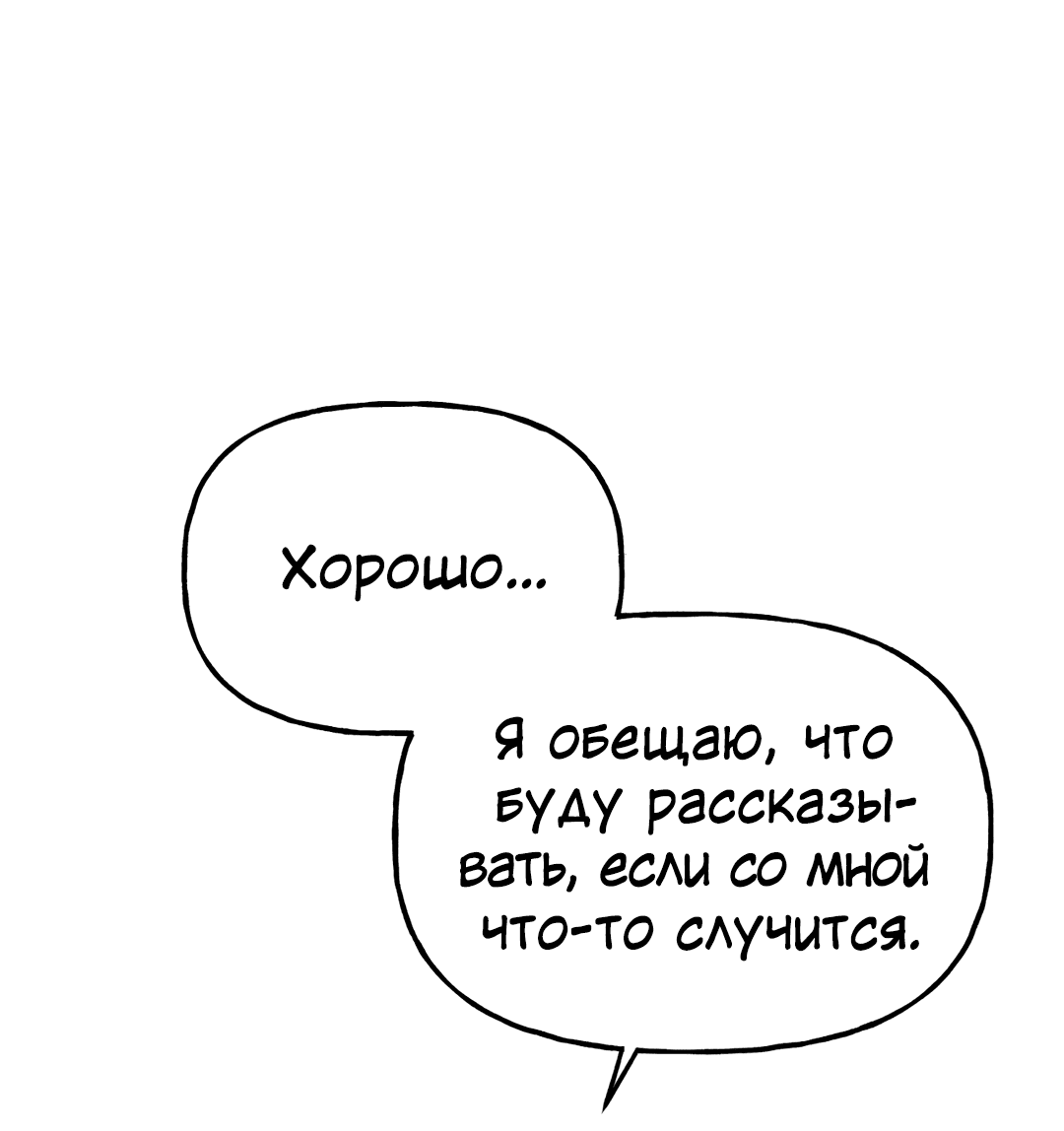 Манга Непристойный багет - Глава 9 Страница 30