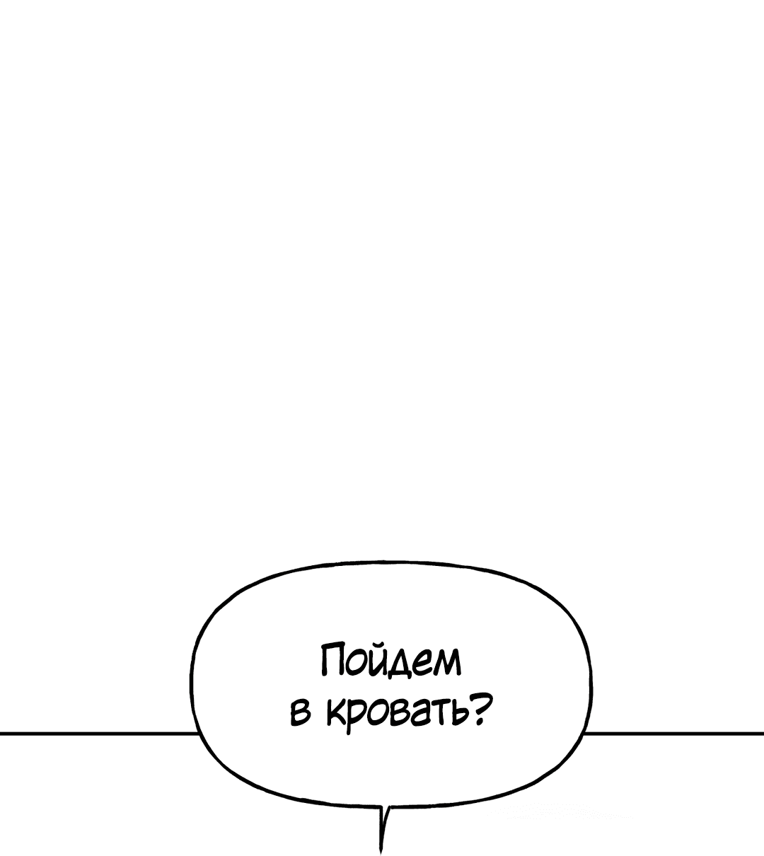 Манга Непристойный багет - Глава 9 Страница 105
