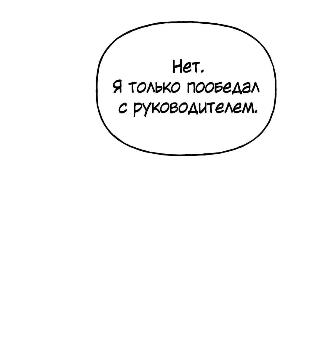 Манга Непристойный багет - Глава 9 Страница 52