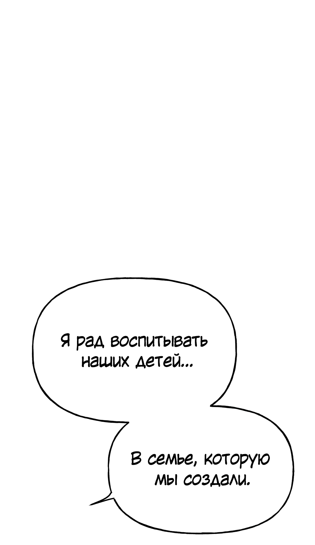 Манга Непристойный багет - Глава 9 Страница 77