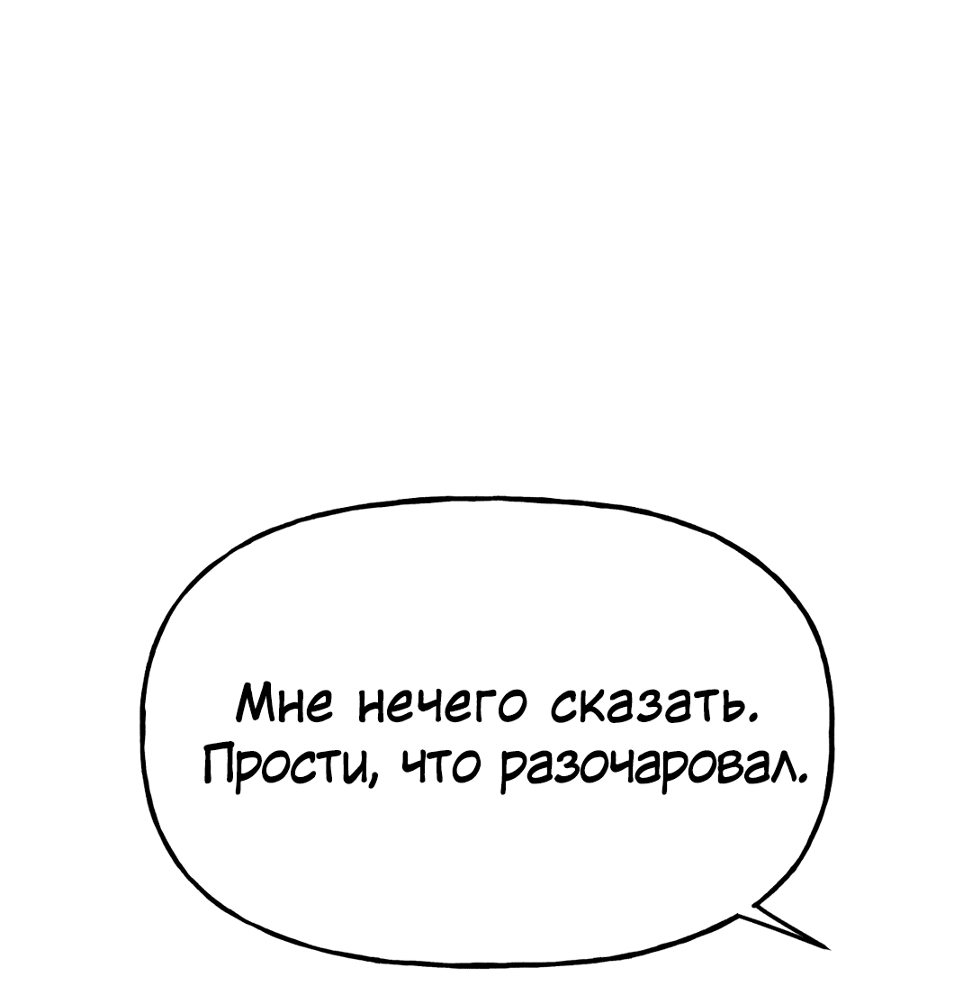 Манга Непристойный багет - Глава 9 Страница 28