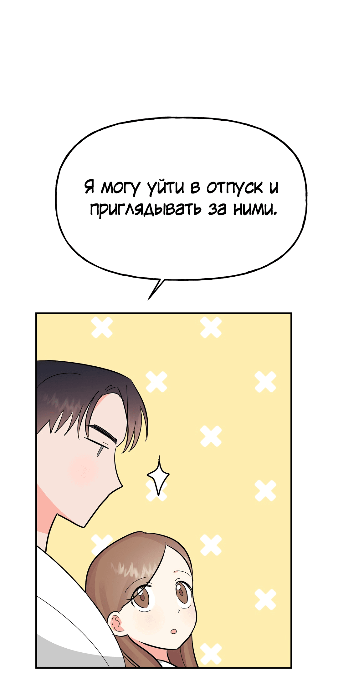 Манга Непристойный багет - Глава 9 Страница 79