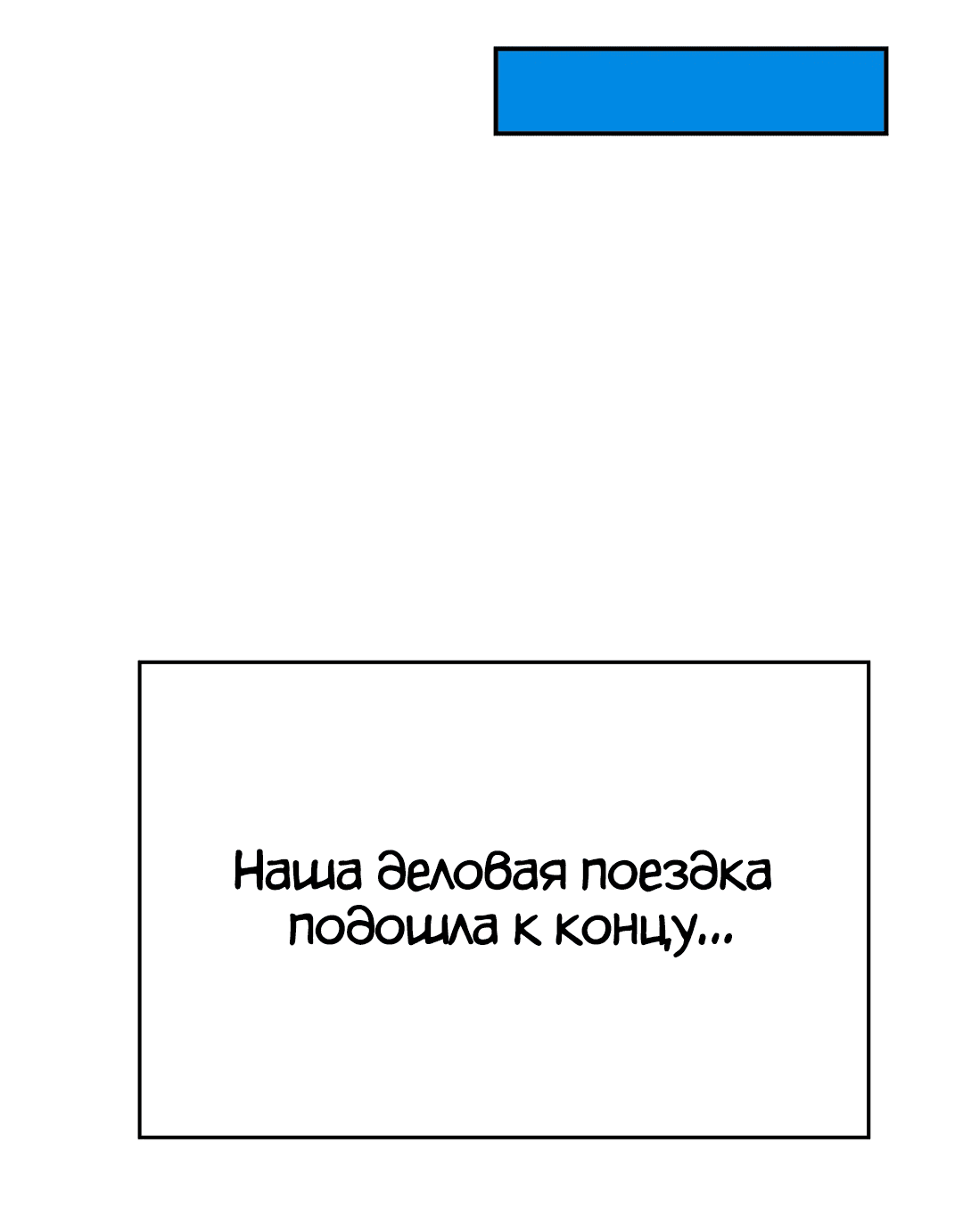 Манга Непристойный багет - Глава 9 Страница 84