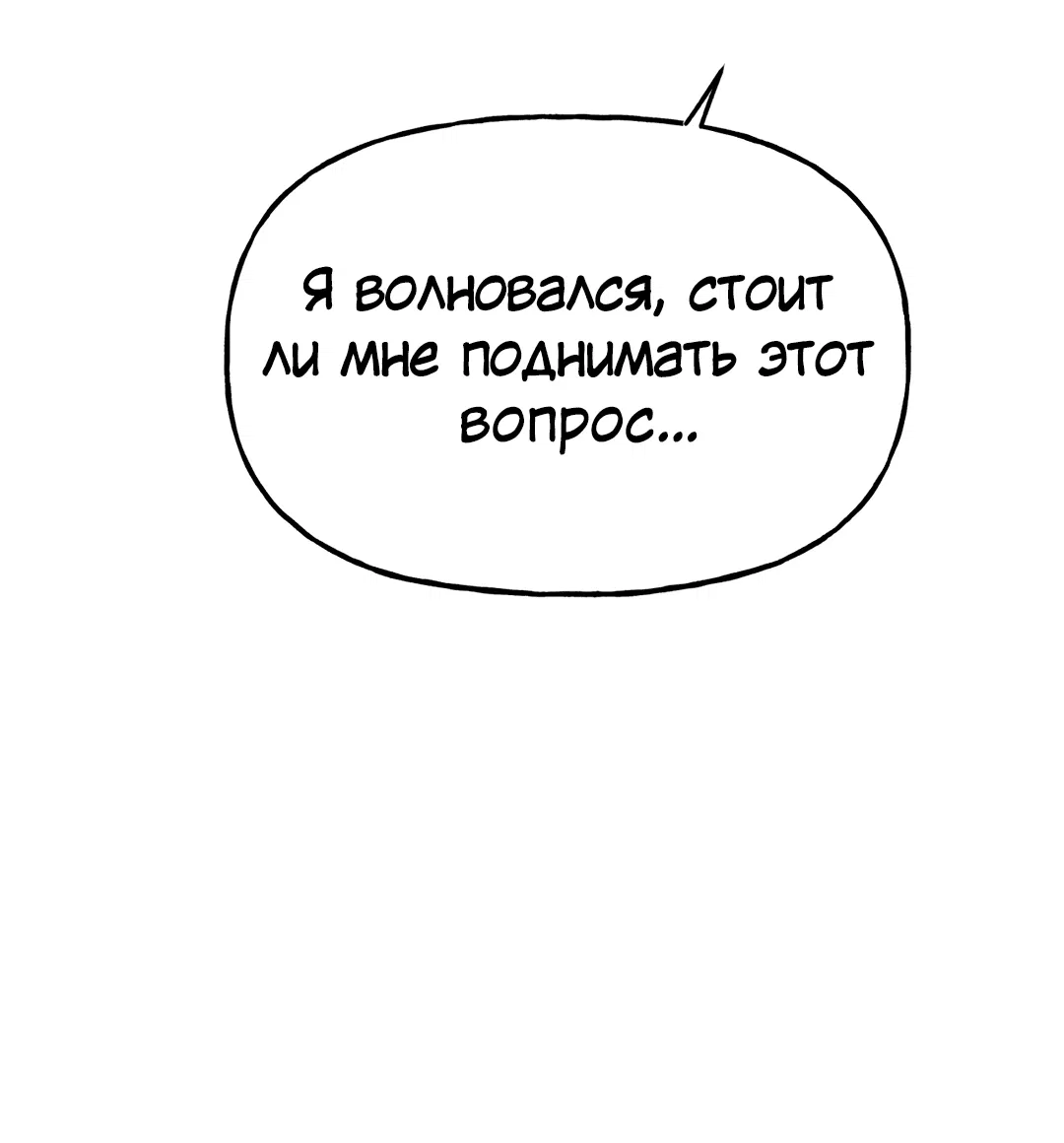 Манга Непристойный багет - Глава 9 Страница 68