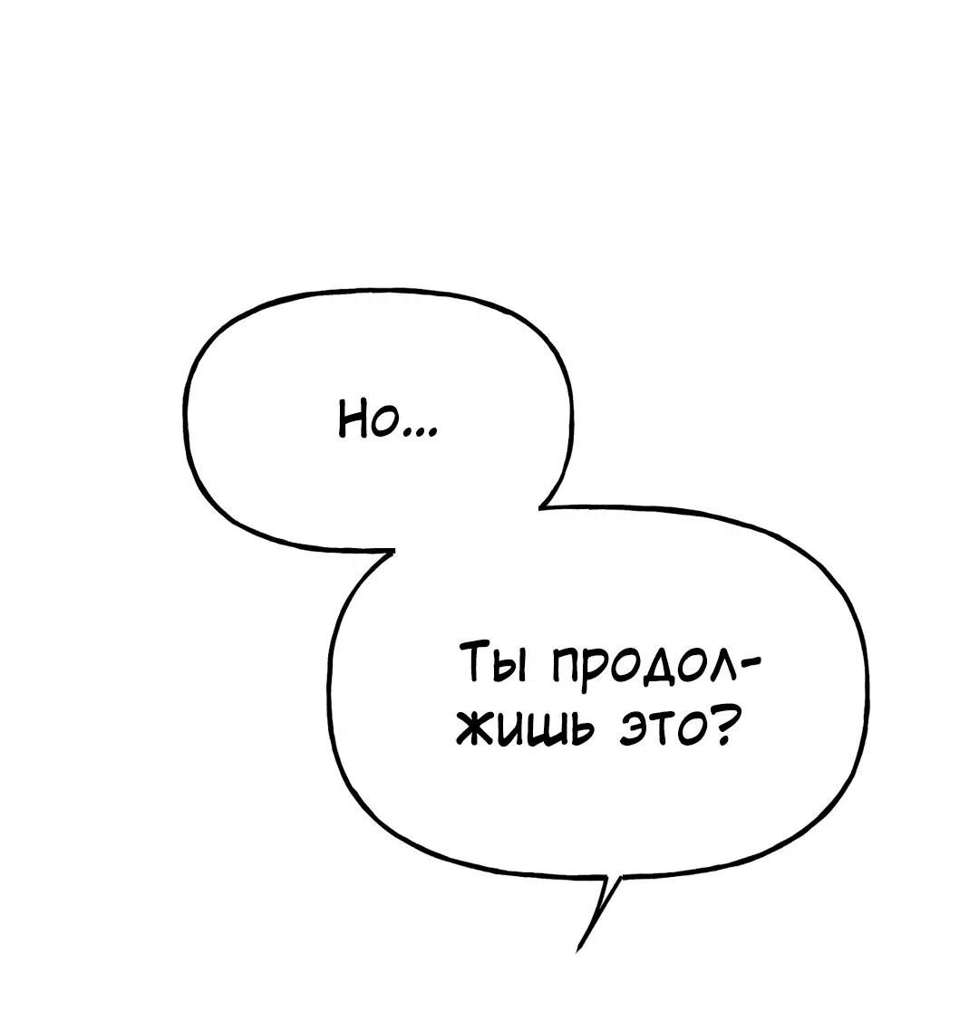 Манга Непристойный багет - Глава 9 Страница 32