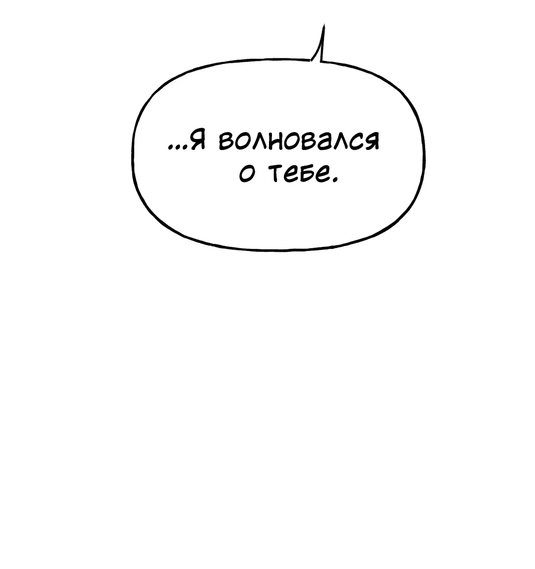 Манга Непристойный багет - Глава 9 Страница 18