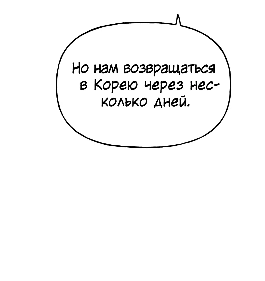 Манга Непристойный багет - Глава 9 Страница 58