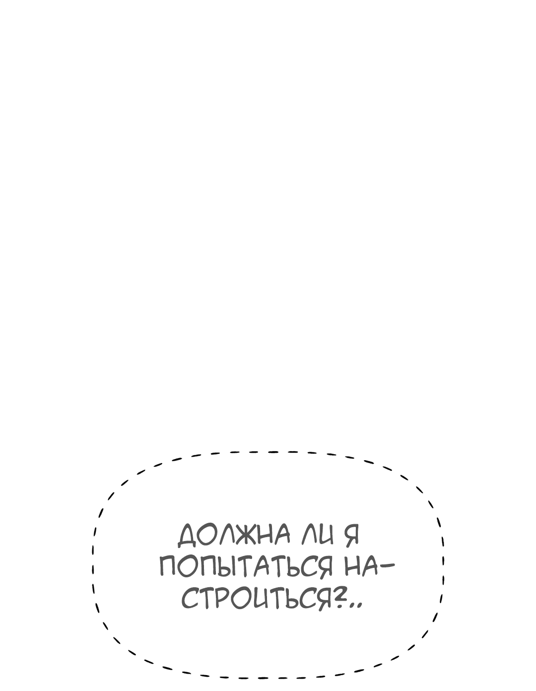 Манга Непристойный багет - Глава 9 Страница 93