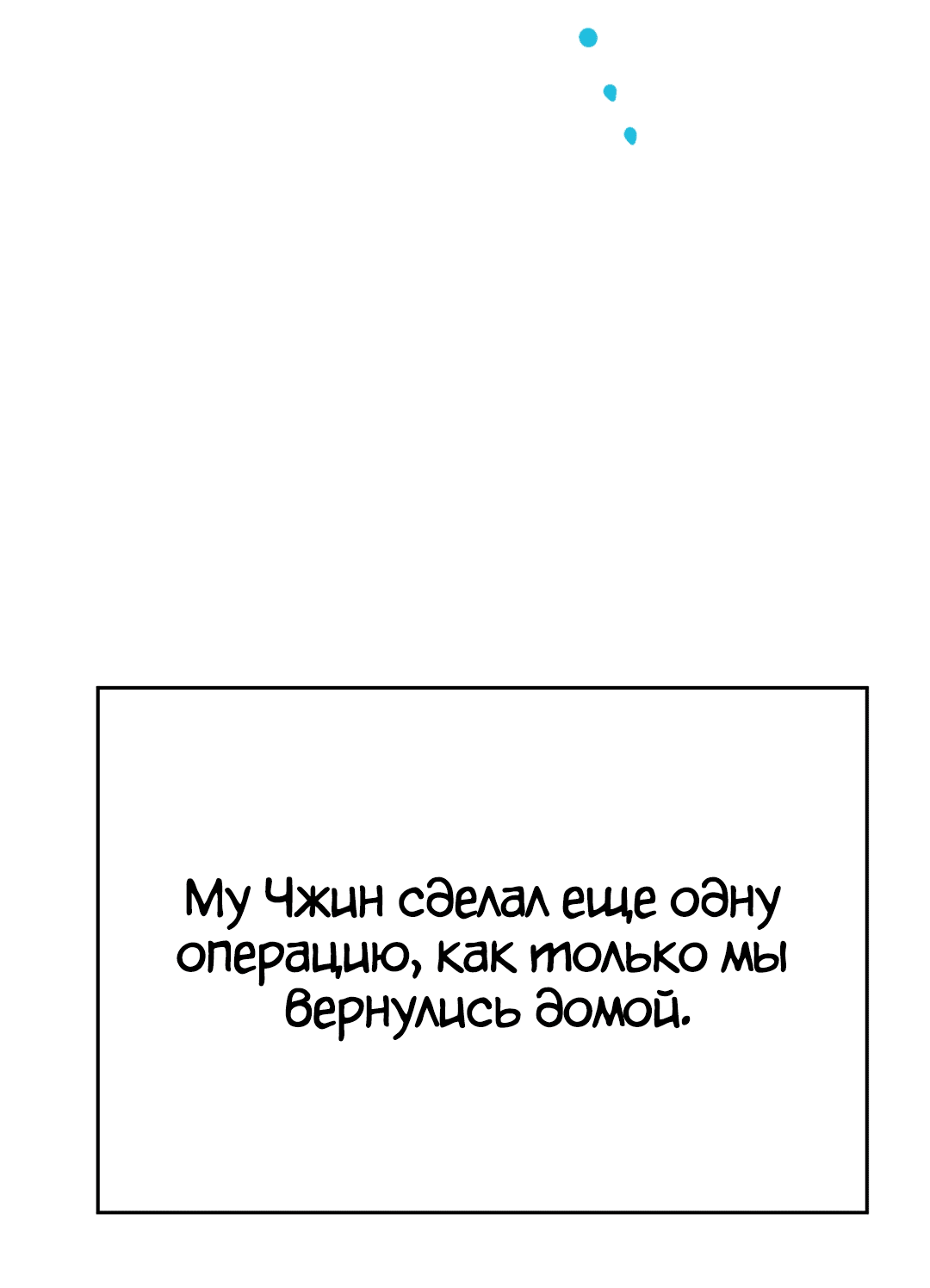 Манга Непристойный багет - Глава 9 Страница 86
