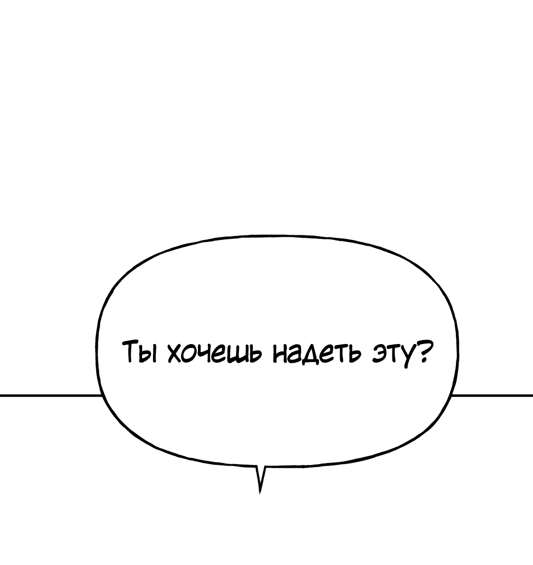 Манга Непристойный багет - Глава 9 Страница 95
