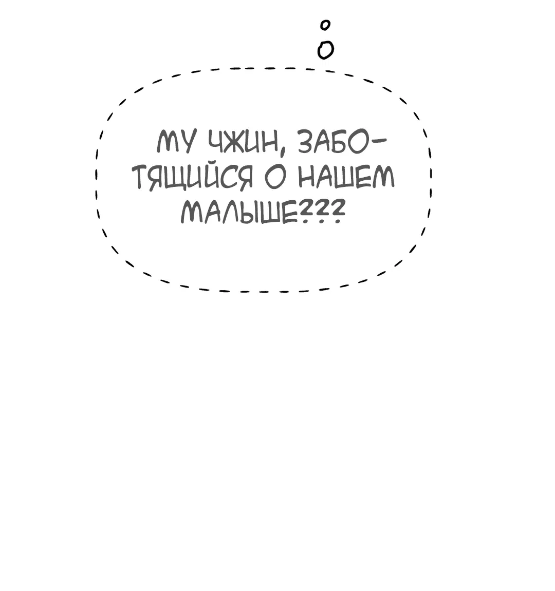 Манга Непристойный багет - Глава 9 Страница 80