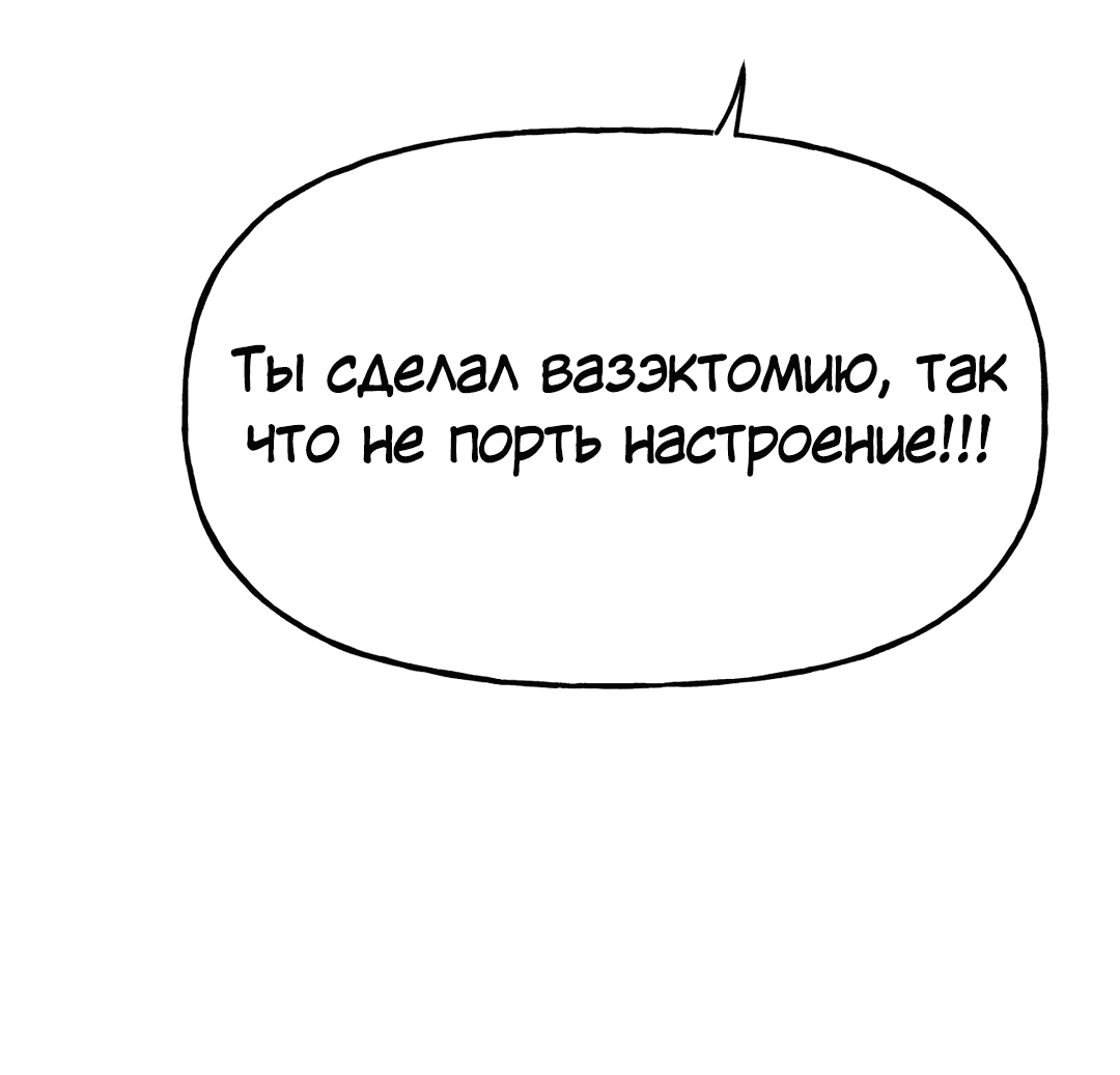 Манга Непристойный багет - Глава 8 Страница 61