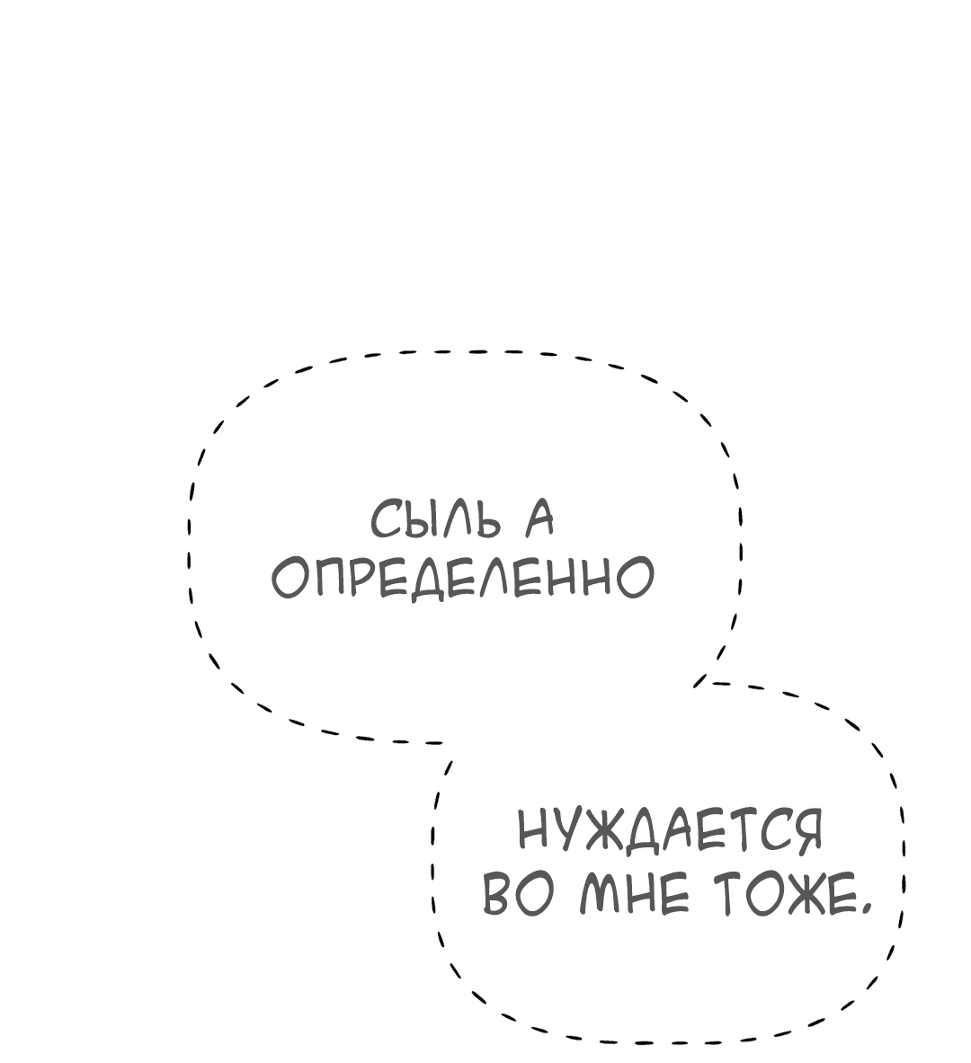 Манга Непристойный багет - Глава 8 Страница 82